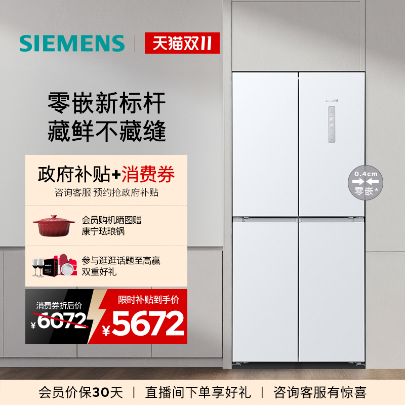 【零嵌升级】西门子558L无界铂金系列一级能效大容量十字对开冰箱