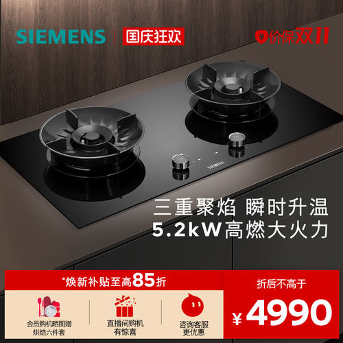 西门子嵌入式燃气灶5.2聚焰猛火烟灶联动家用双灶玻璃天然气92P8M