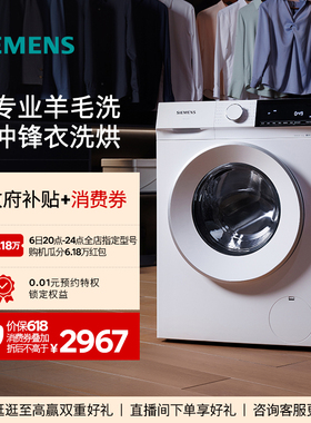 【蓝宝石】西门子10公斤滚筒全自动洗衣机洗烘一体变频1U00/1U10