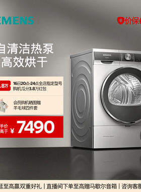 西门子10公斤家用全自动烘干机滚筒式干衣机除菌MD80