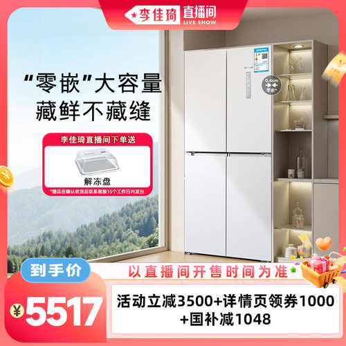 【李佳琦直播间母婴节】西门子零嵌L3十字门冰箱558L一级能效