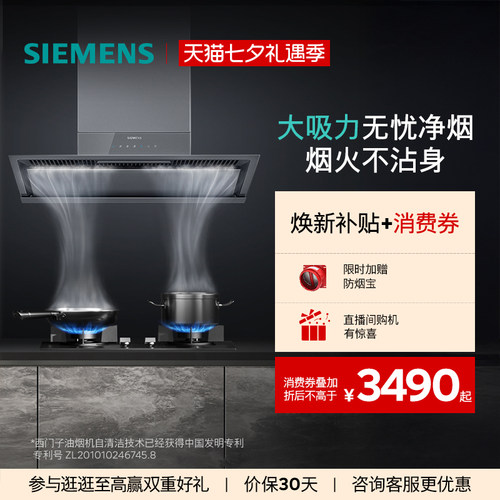【顶侧一体爆款】西门子锥锋烟灶套装大吸力专利自清洁家用T2D3