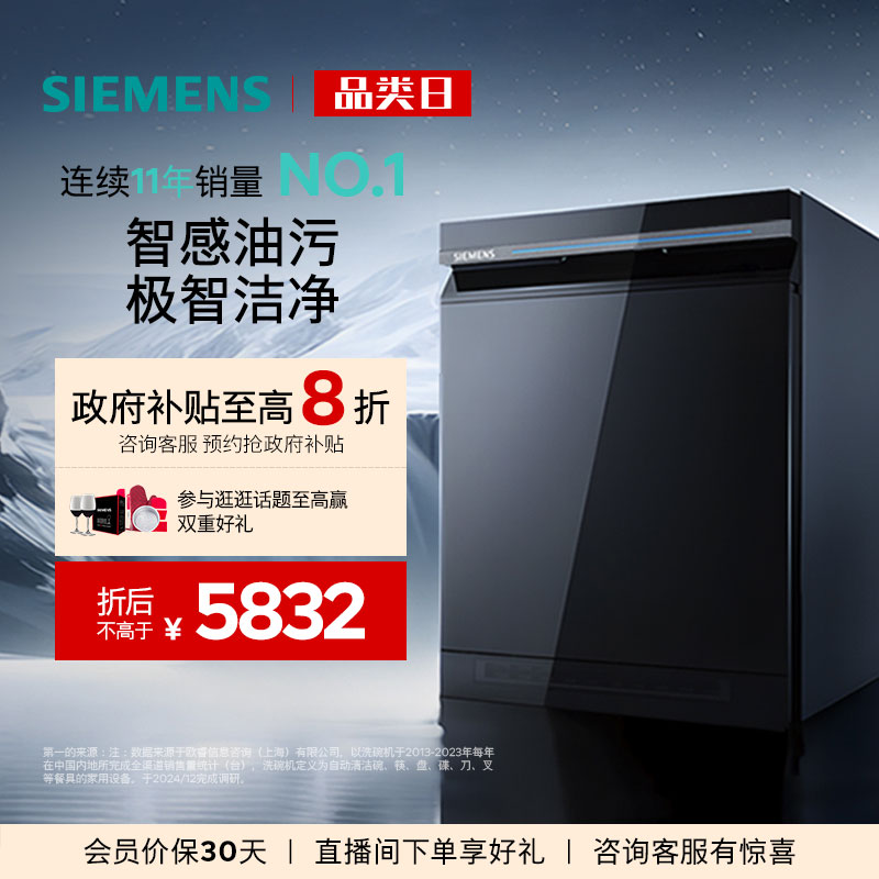 西门子智净魔方嵌入式洗碗机