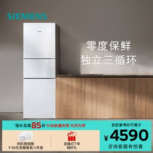 零度保鲜 西门子274L三门家用租房电冰箱官方无霜玻璃门221C
