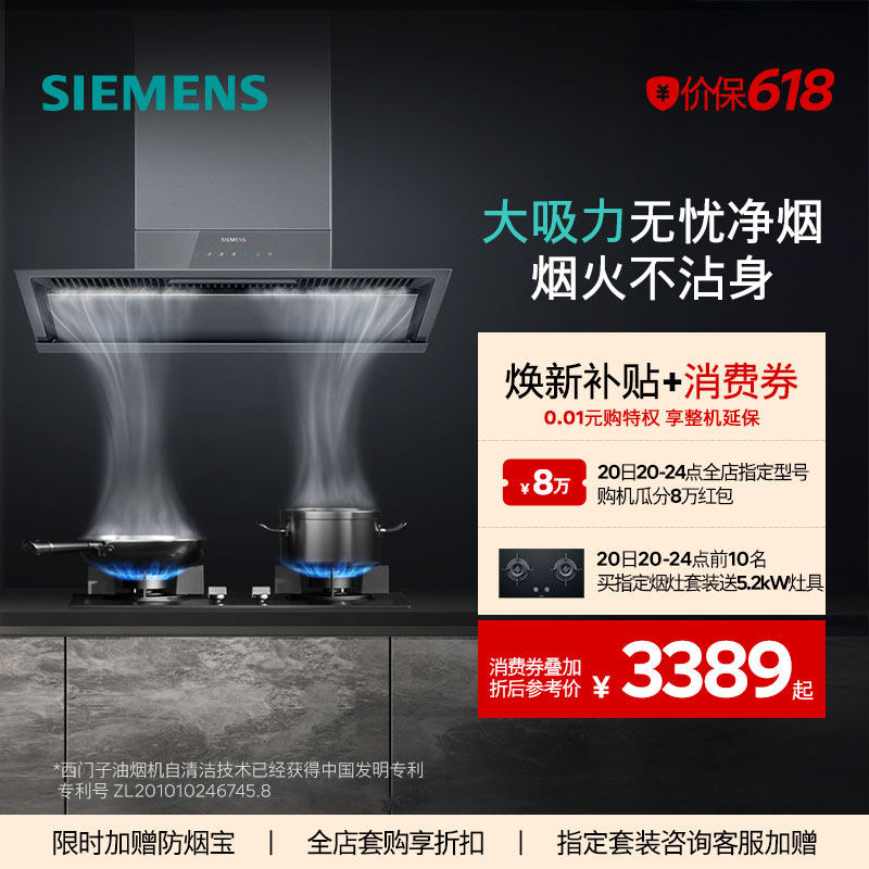【侧吸爆款】西门子锥锋烟灶套装变频大吸力专利自清洁家用T2D3