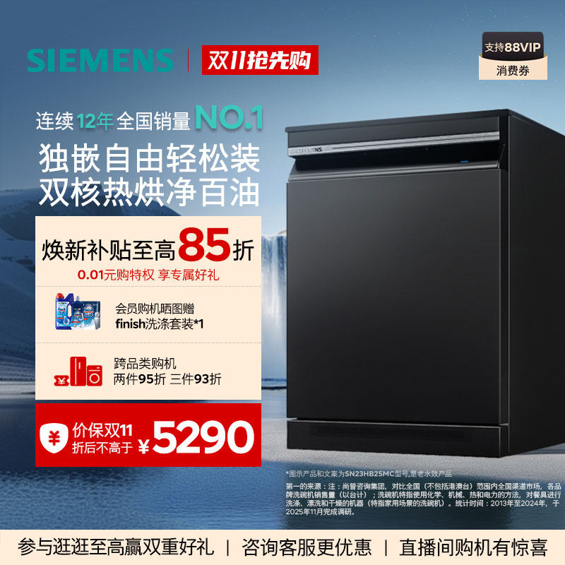 西门子智净魔方17套独嵌两用家用洗碗机双核烘干AI全自动hb25