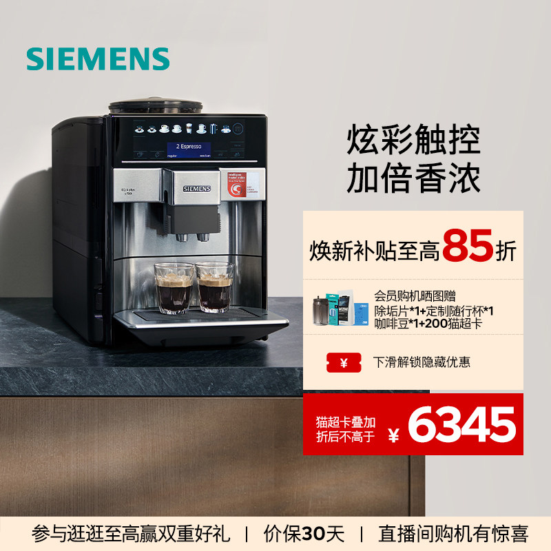 西门子全自动咖啡机家用欧洲进口商用豆粉两用自清洁607
