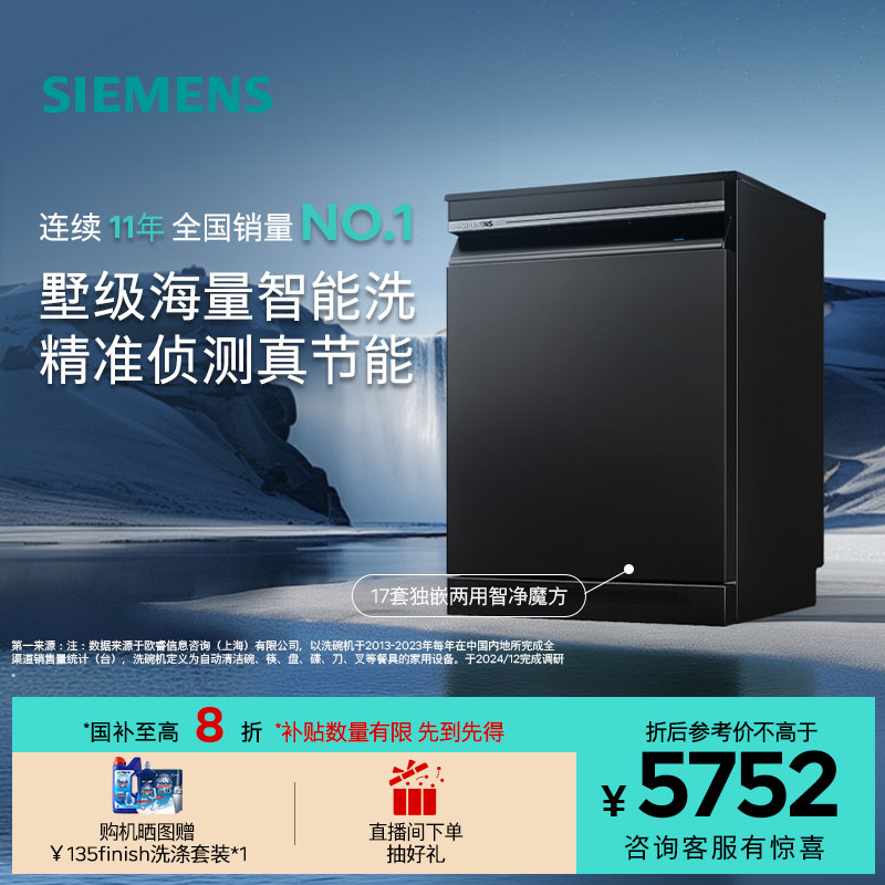 [重磅新品]西门子智净魔方17套独立嵌入式洗碗机消毒除菌一体HB25