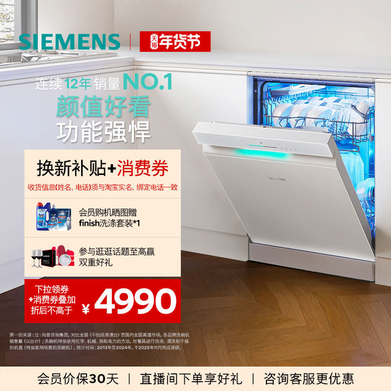 新品|西门子极净魔盒3.0独立嵌入式洗碗机17+3套家用EW88/EB99