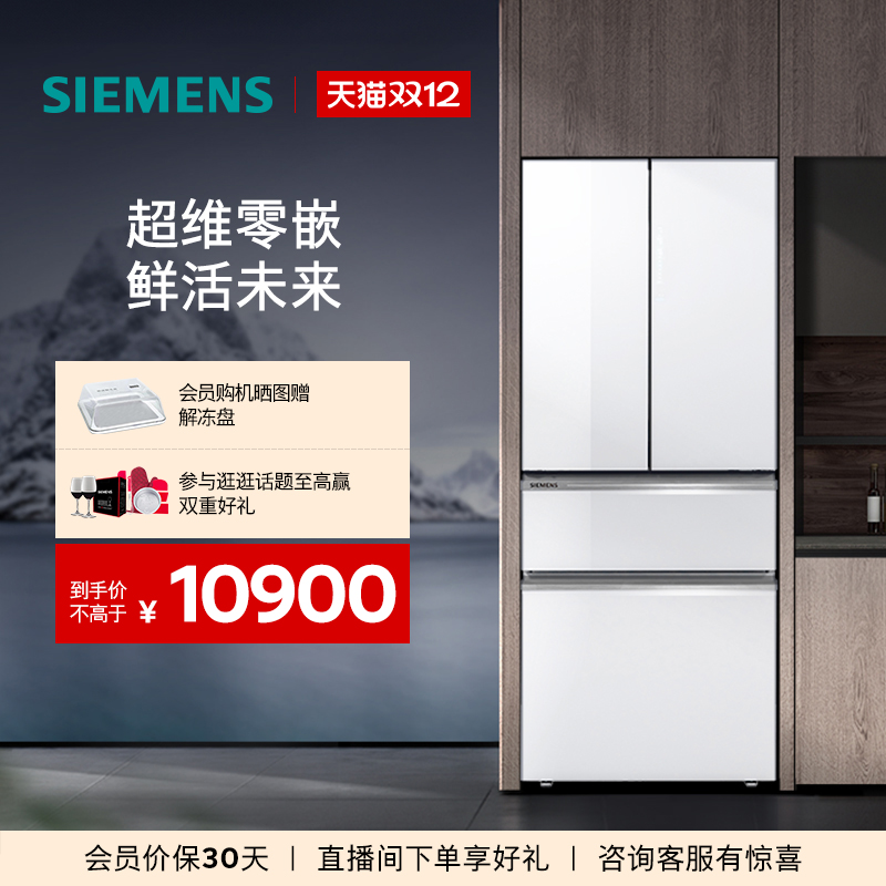 西门子461L超薄零嵌多门冰箱
