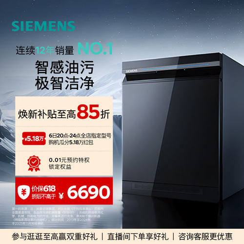 西门子智净魔方嵌入式洗碗机