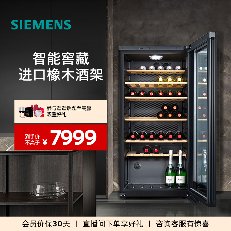 西门子245L智能恒温专业冷藏酒柜