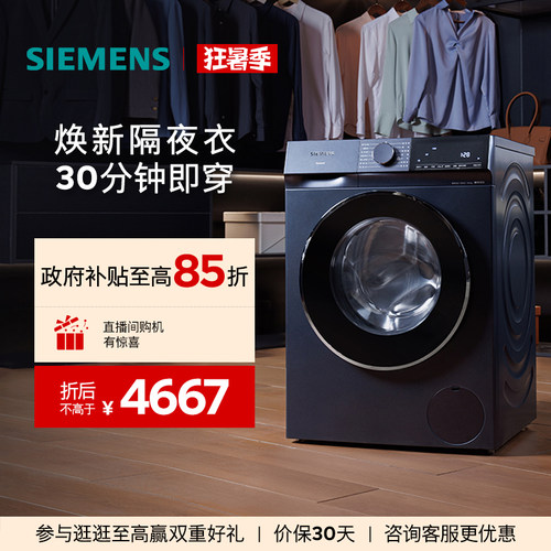 西门子10kg超氧系列洗衣机