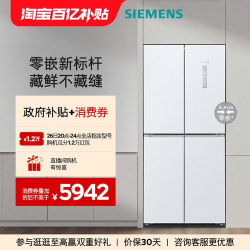 【零嵌升级】西门子零嵌L3十字门冰箱558L一级能效大容量BE120C