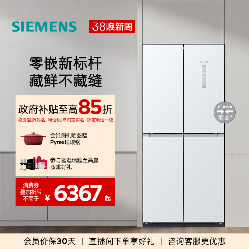 【零嵌升级】西门子558L无界铂金系列一级能效大容量十字对开冰箱 - 西门子家电官方旗舰店出品