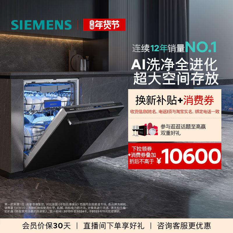 [新品晶蕾]西门子智净魔方20套嵌入式洗碗机除菌家用全自动ZB88