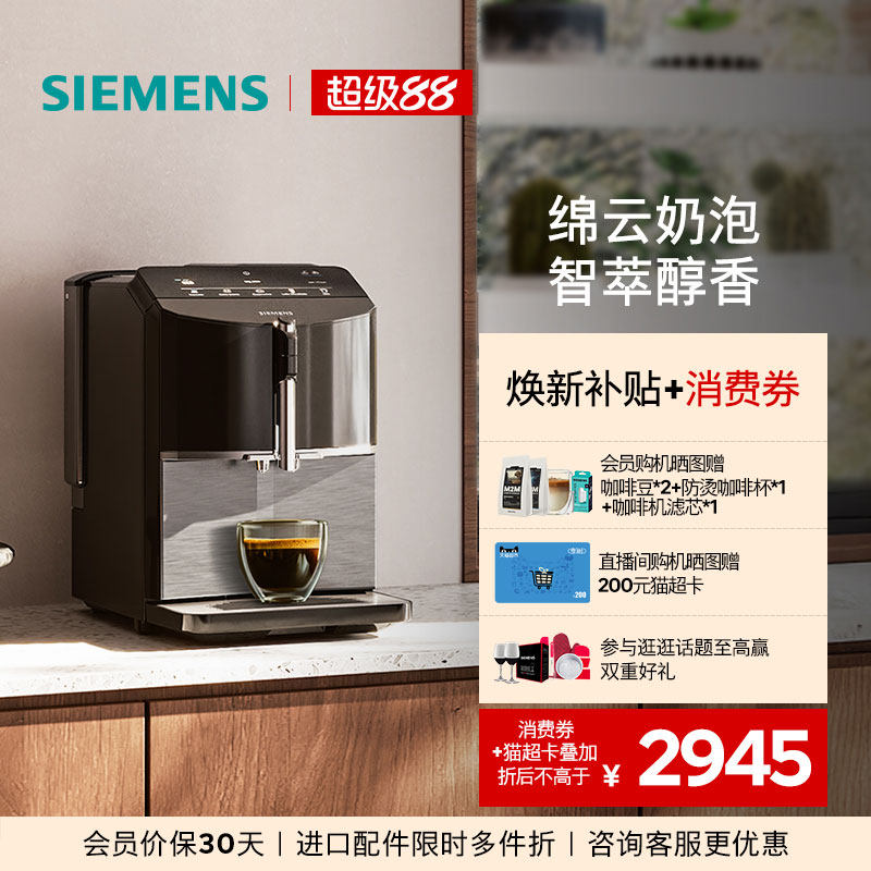 [一键双杯]西门子全自动咖啡机小型办公家用智能自清洁TF305CF9