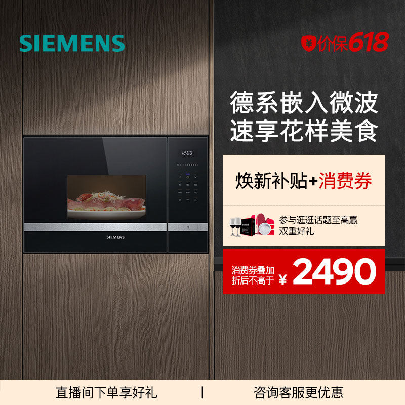 西门子嵌入式微波炉专业智能微波烤箱厨房家用大容量BE525