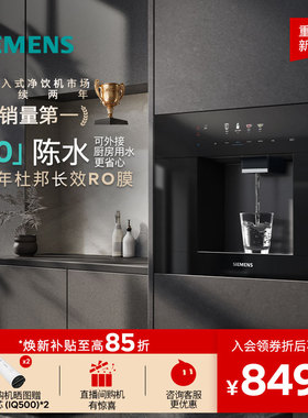 【新品水玲珑】西门子嵌入式杜邦RO反渗透厚膜温热直饮净水器51B0