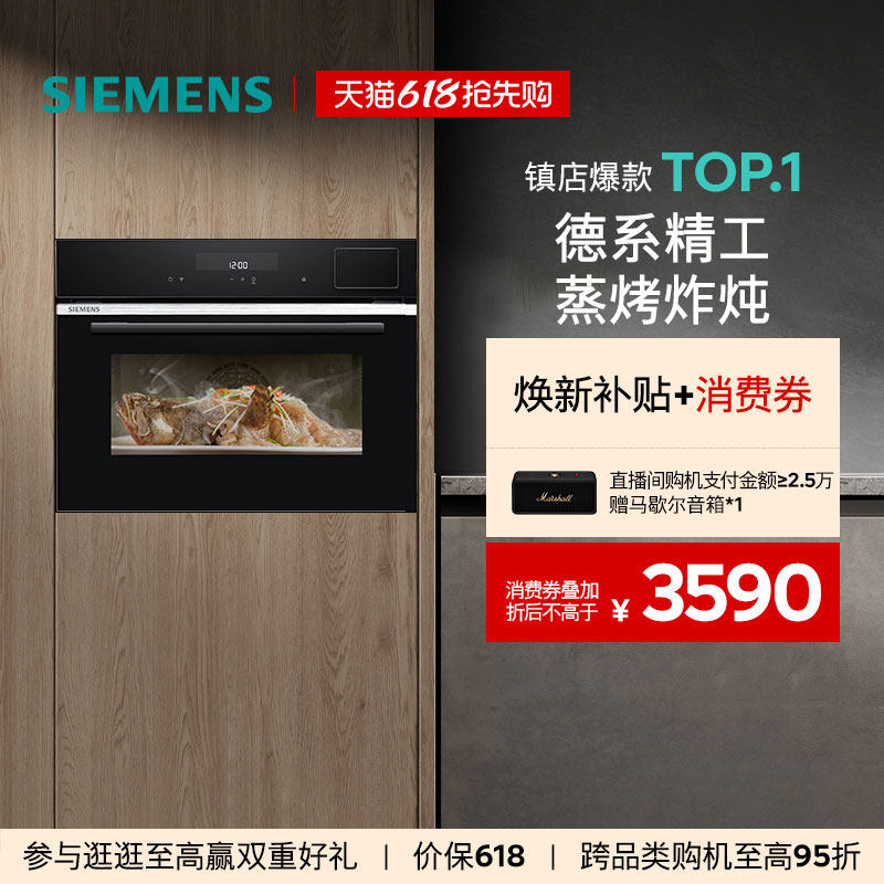 西门子智魔方四合一嵌入式蒸烤箱蒸烤炸炖一体机家用智能自清洁S6