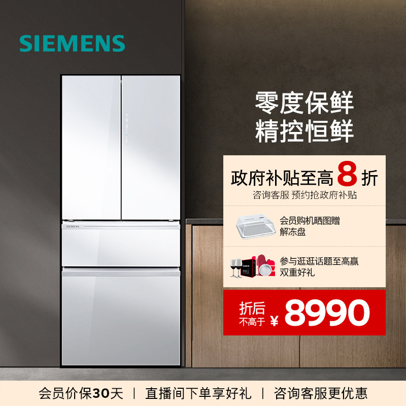 【零度保鲜】西门子462L双系统循环法式多门冰箱智能一级能效VA20