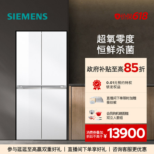 西门子530L十字门零度保鲜冰箱
