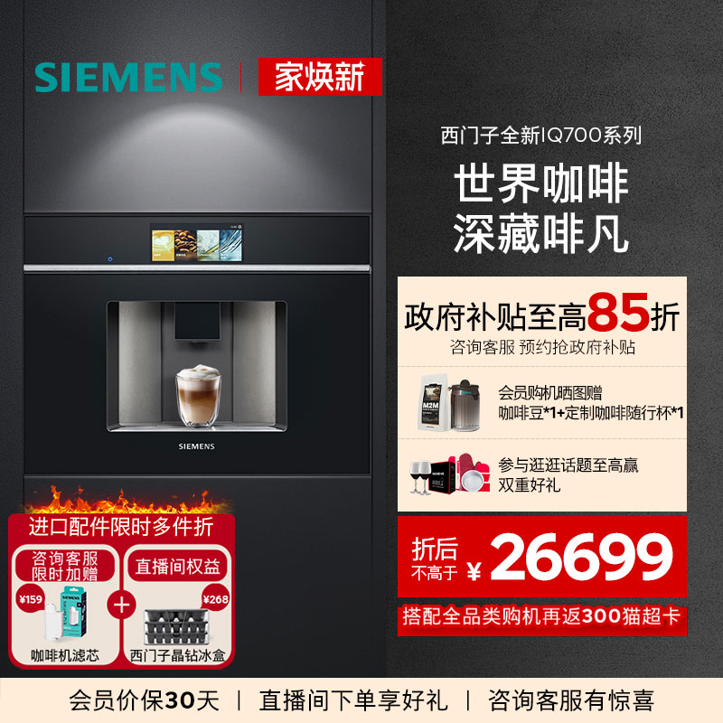 西门子意式全自动咖啡机嵌入式触摸屏CT718L1B0W