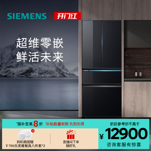 西门子461L双系统循环多门超薄零嵌家用电冰箱超氧一级能效349C