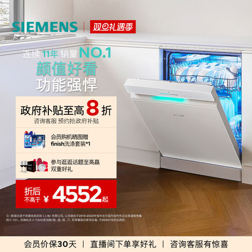 西门子新品极净魔盒3.0洗碗机