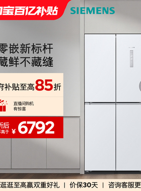 【零嵌升级】西门子零嵌L3十字门冰箱558L一级能效大容量BE120C