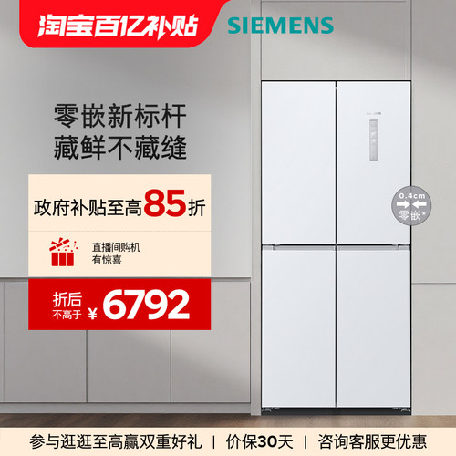 【零嵌升级】西门子零嵌L3十字门冰箱558L一级能效大容量BE120C