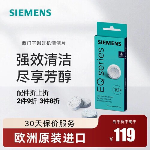 德国原装进口咖啡机清洁片