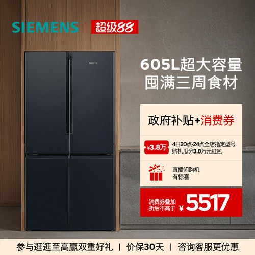 西门子605L十字门大容量保鲜冰箱