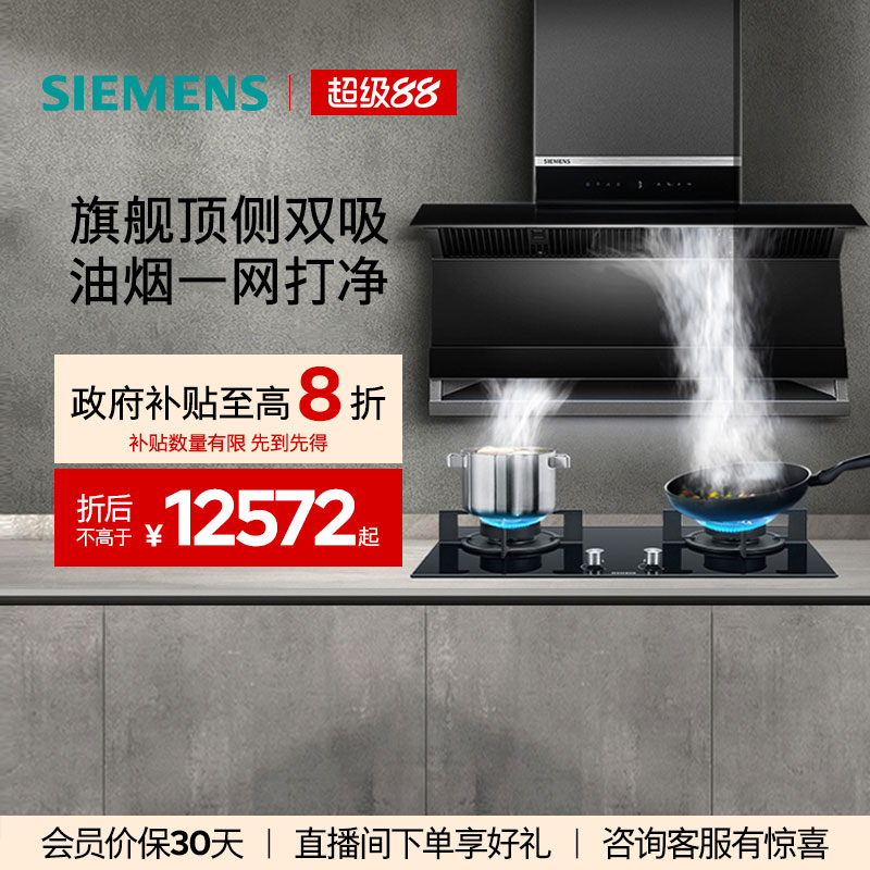 西门子26m³顶侧双吸烟灶套装