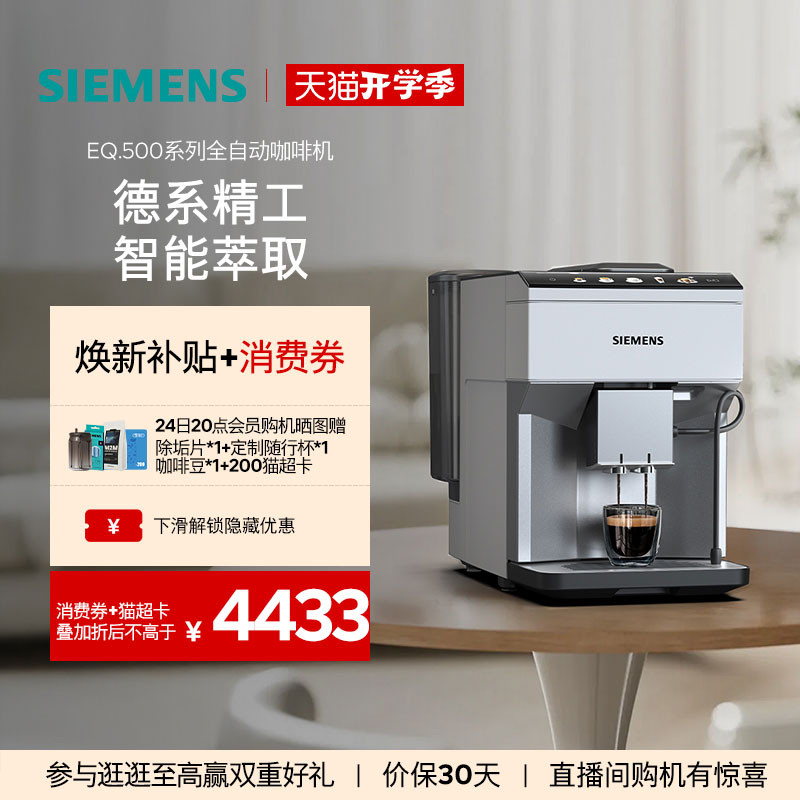 西门子意式全自动咖啡机
