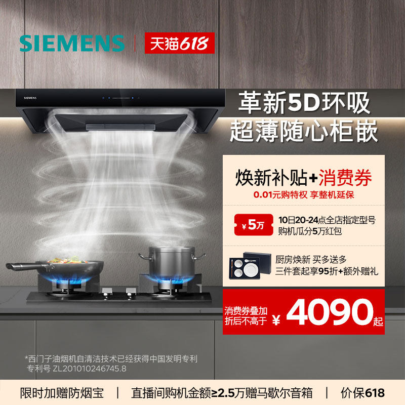 [全新超薄5D]西门子顶吸抽油烟机烟灶套装欧式大吸力自清洁T1B3