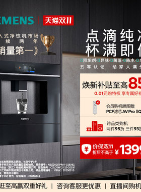 【新品黑色700proS】西门子嵌入RO反渗透冷热直饮杯满即停净水器