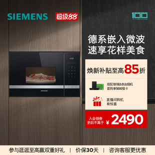 西门子嵌入式微波炉专业智能微波烤箱厨房家用大容量BE525