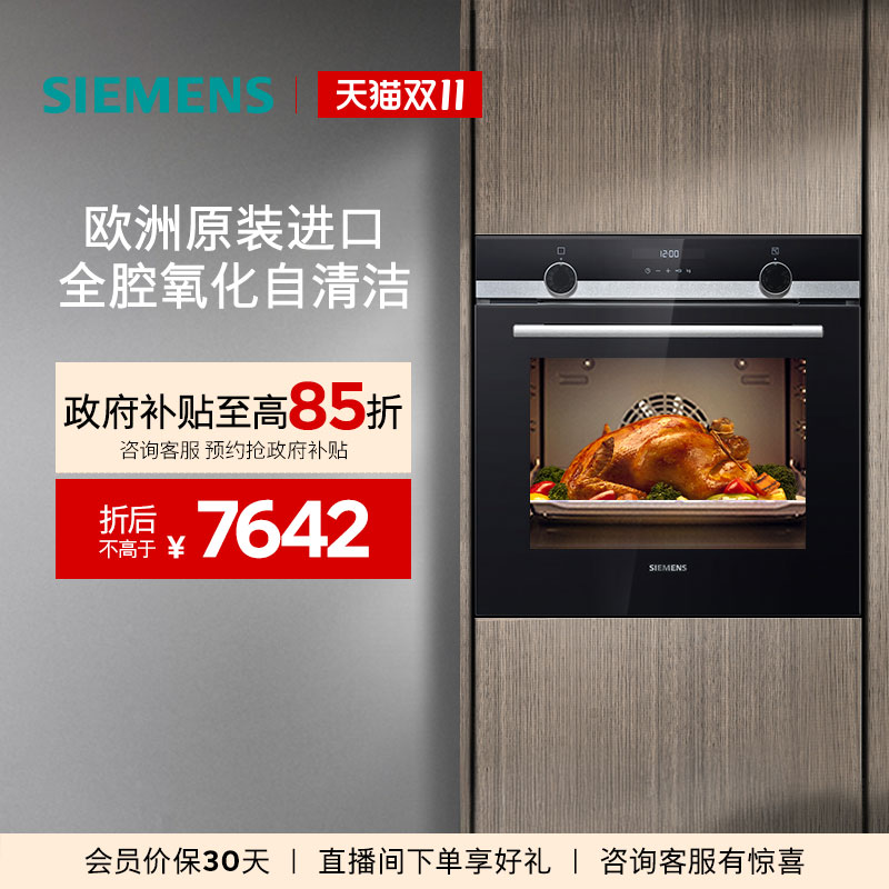 西门子71L嵌入式进口电烤箱