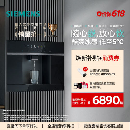 西门子RO反渗透水玲珑500嵌饮机