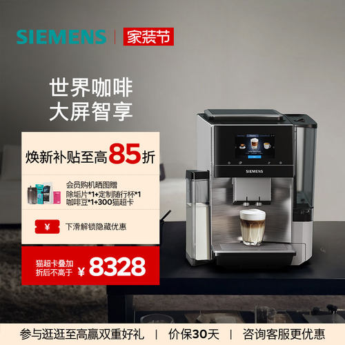 西门子意式全自动咖啡机世界饮品