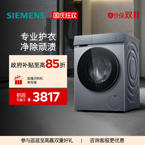 西门子10KG官方滚筒家用全自动iQ300蒸汽除菌平嵌变频洗衣机