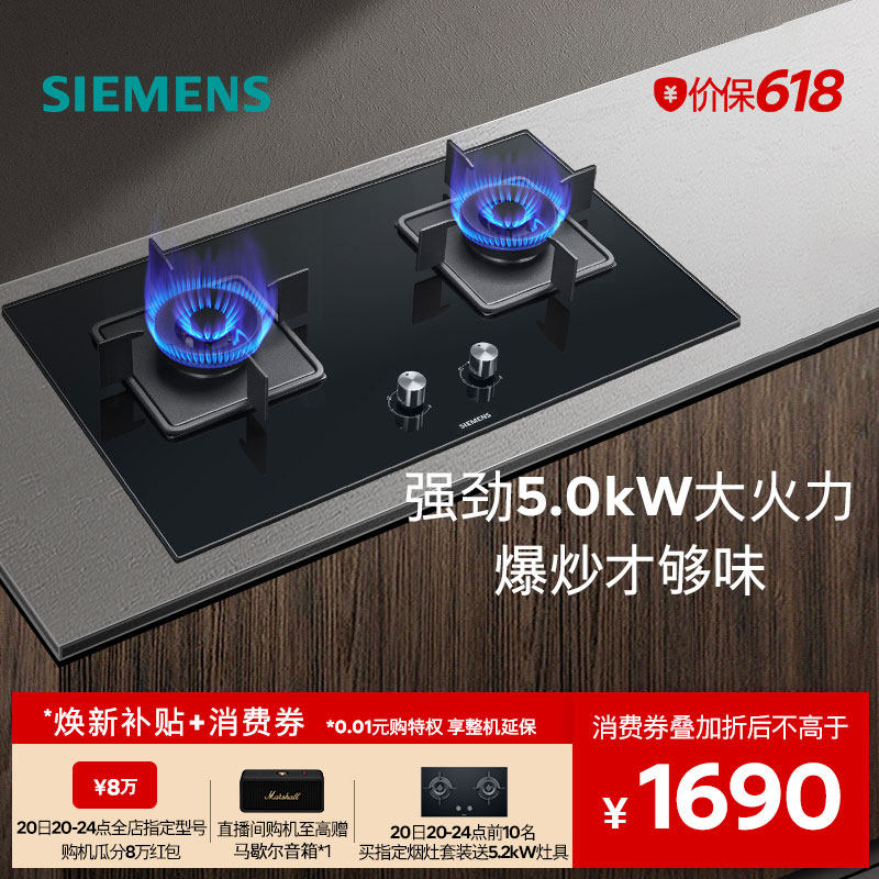 西门子嵌入式燃气灶具5.0大火力家用双灶玻璃天然气JA8A