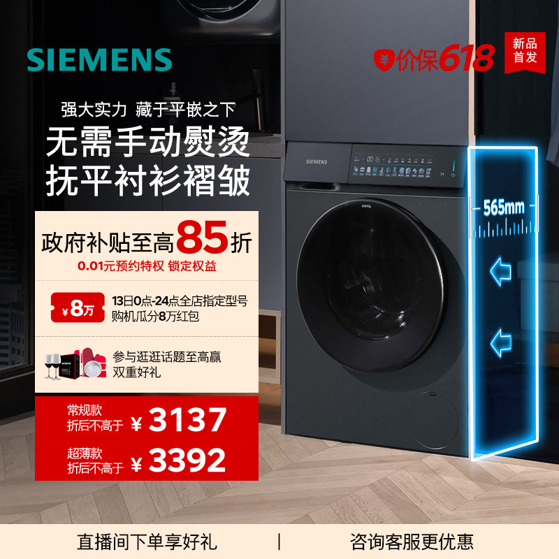 【超薄小幸熨新品首发】西门子10公斤官方蒸汽除皱滚筒洗衣机