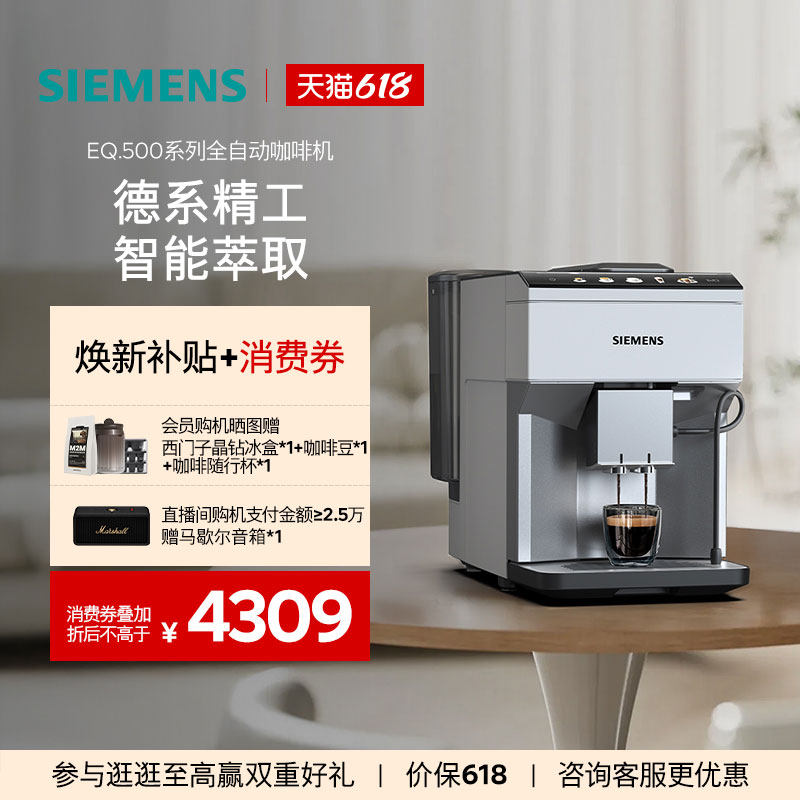 [价保618]西门子进口全自动现磨咖啡机小型家用办公奶咖TP515C02