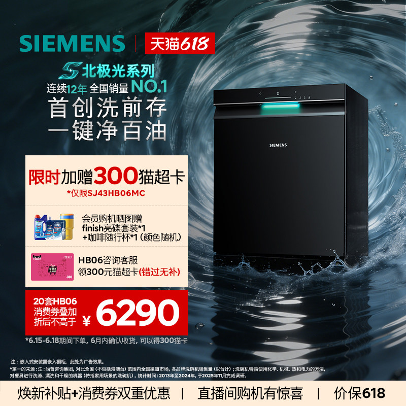 【店铺TOP】西门子极净魔盒3.0嵌入式新品AI…