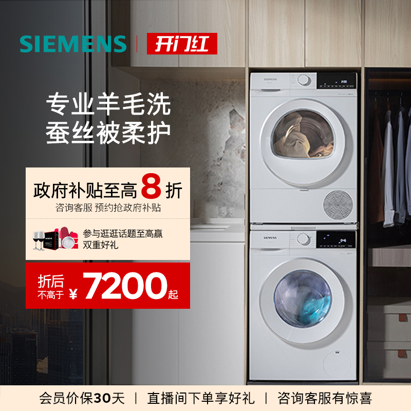 【蓝宝石】西门子10公斤家用滚筒洗衣机烘干机套装洗烘套装2D00