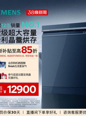 西门子智净魔方18套嵌入式晶蕾烘干消毒家用智能全自动洗碗机45ZL