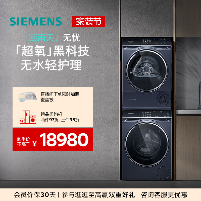 【蓝宝石超氧】西门子10公斤滚筒烘干机家用官方热泵洗烘套装5C1
