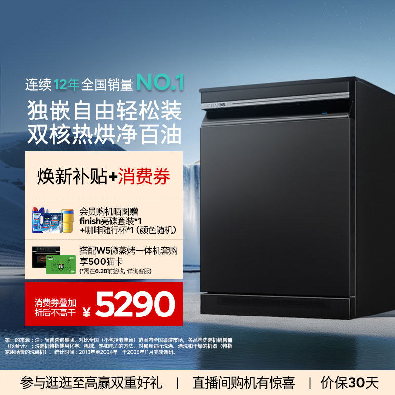 西门子智净魔方17套独立式嵌入式洗碗机消毒除菌AI全自动省水HB25